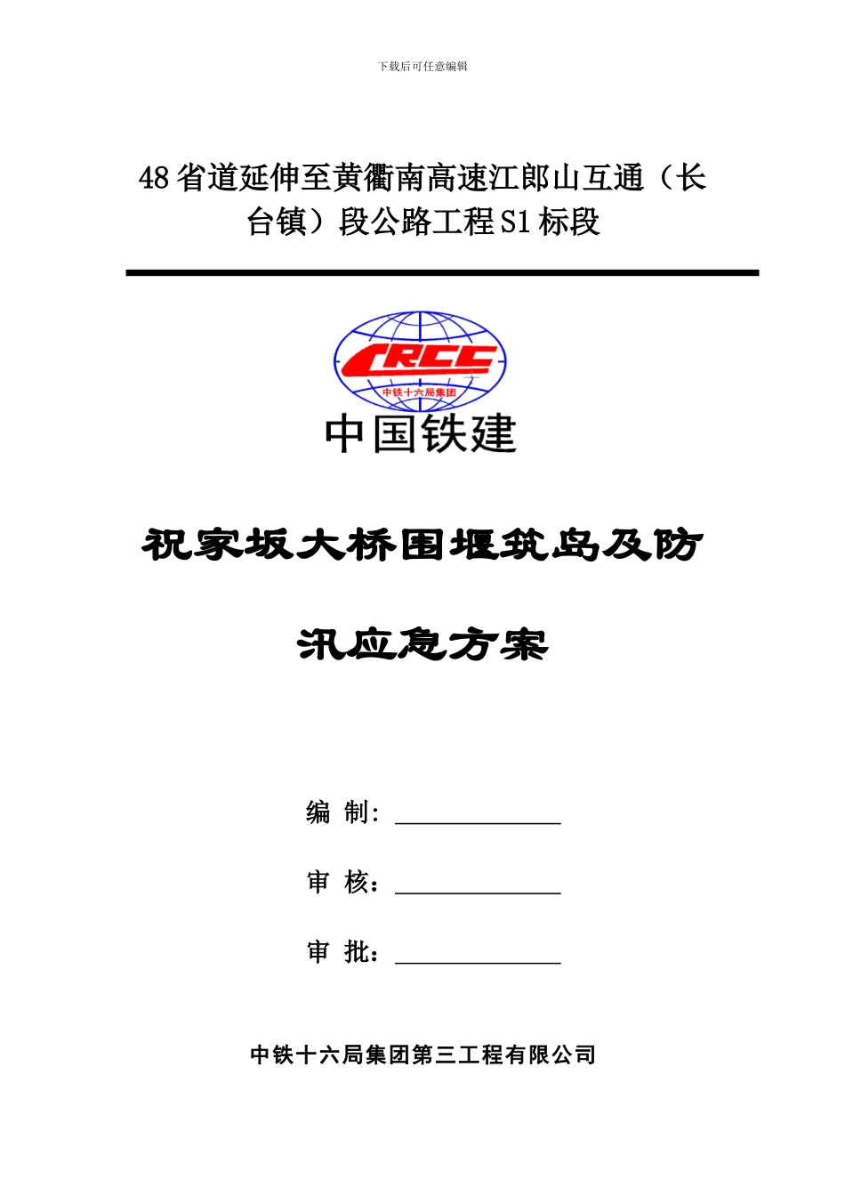 湖前大桥墩台施工临时围堰方案_第1页