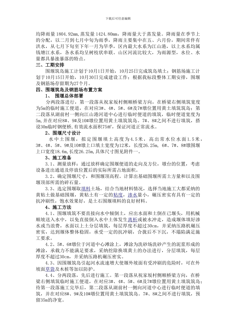 湖前大桥墩台施工临时围堰方案_第3页