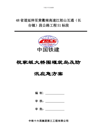 湖前大桥墩台施工临时围堰方案