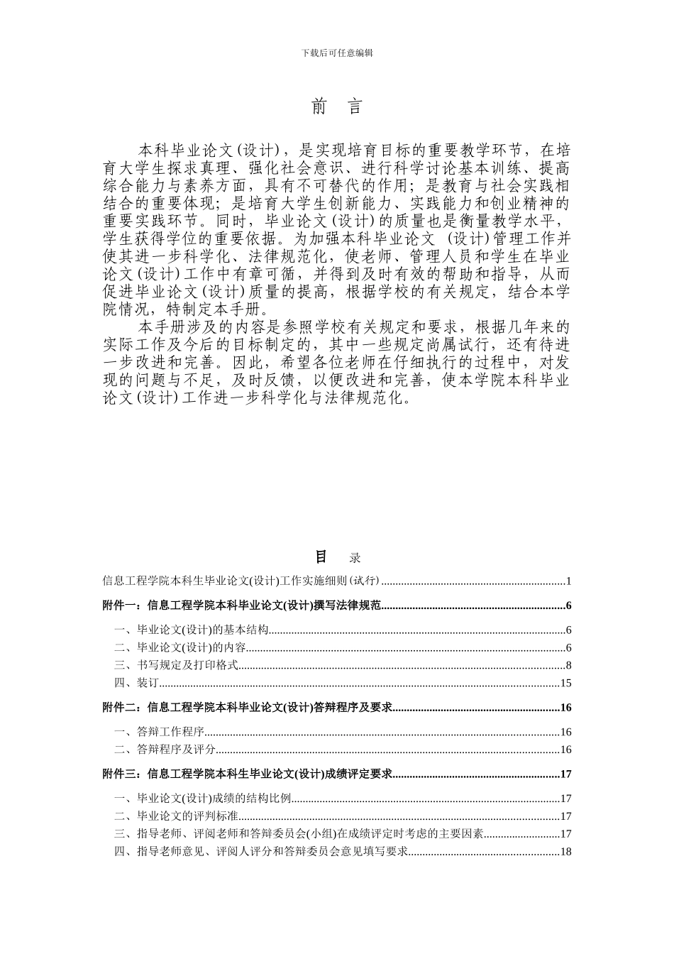 湖北中医药大学信息工程学院毕业论文工作手册20241028_第2页