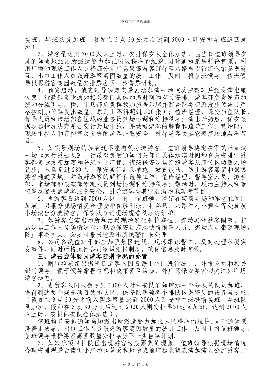 游客陡增应急预案_第2页