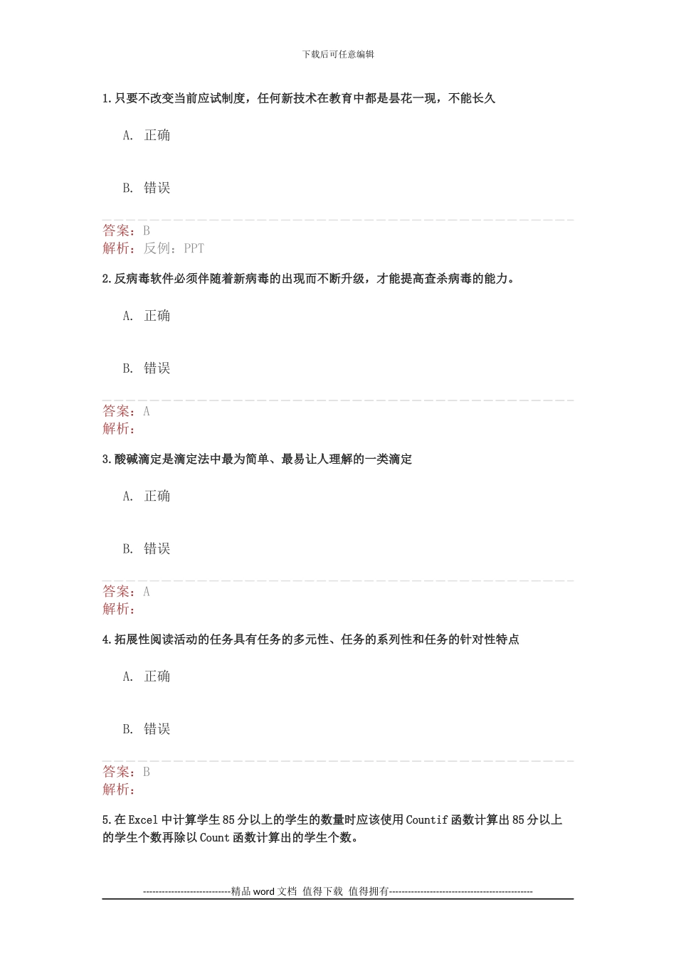 湖北信息能力提升工程作业6_第1页