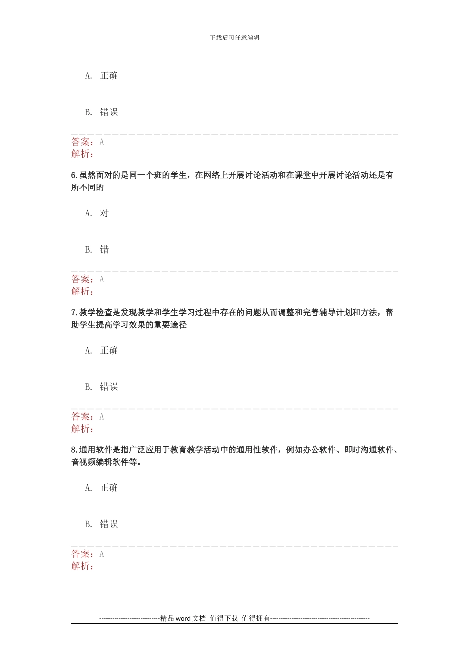 湖北信息能力提升工程作业6_第2页