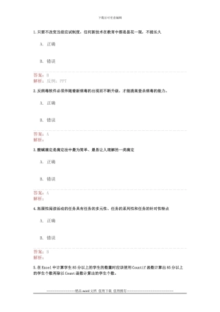 湖北信息能力提升工程作业6