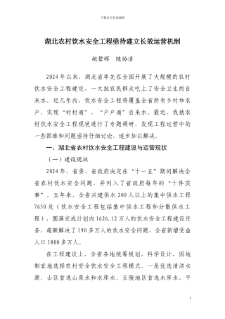 湖北农村饮水安全工程亟待建立长效机制