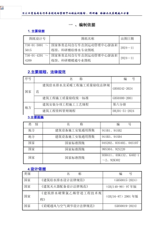 游泳训练馆、科研楼水、暖施工方案