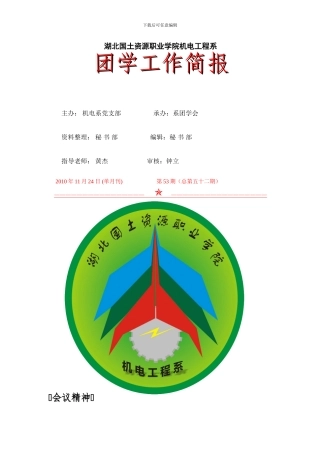 湖北国土资源职业学院机电工程系