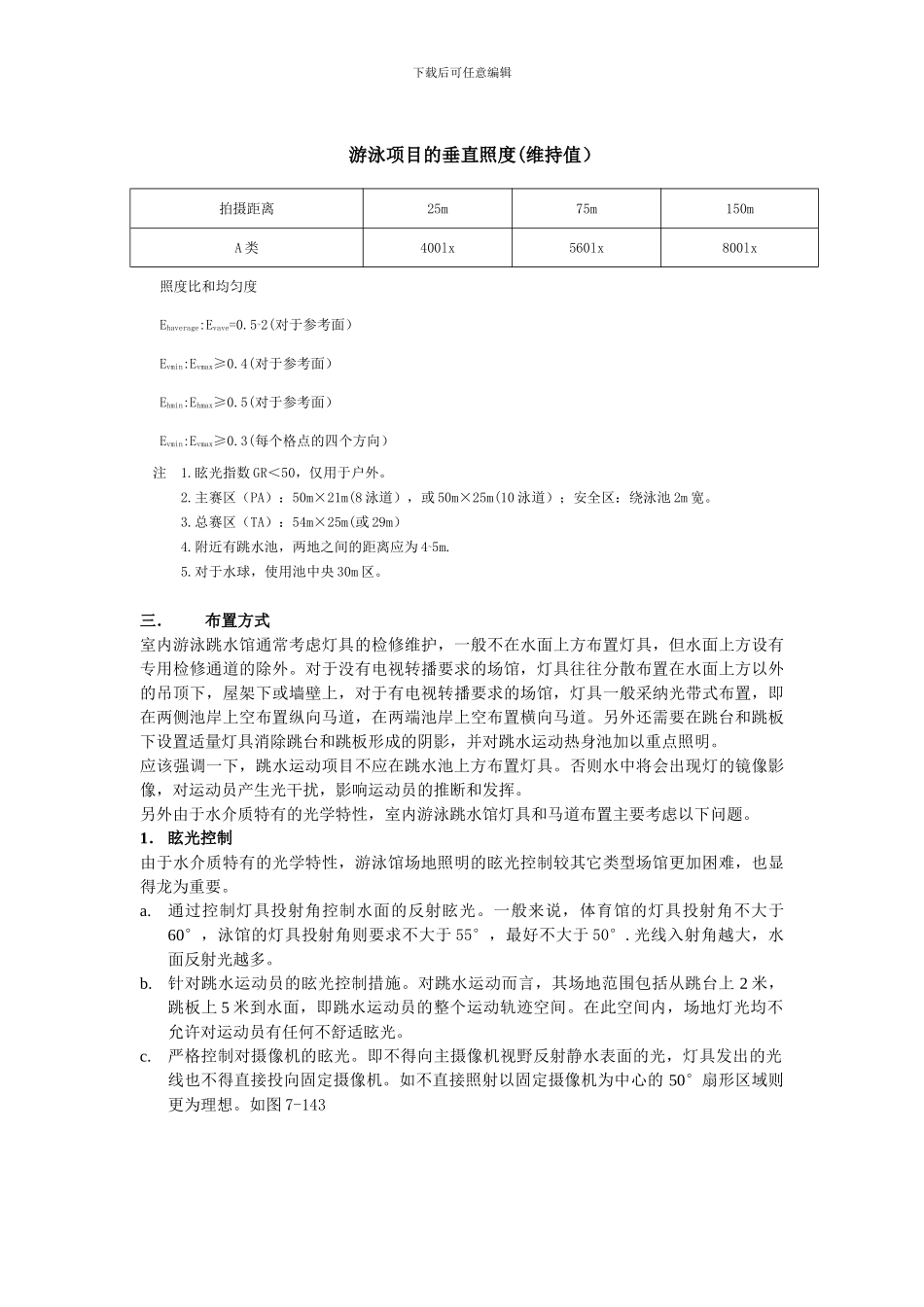 游泳池馆照明设计_第3页