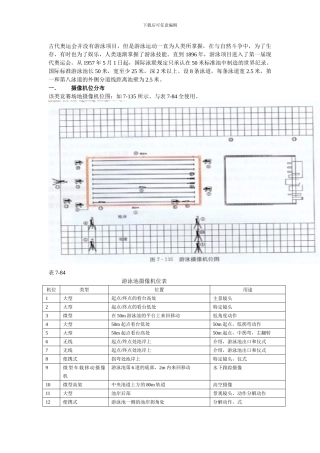 游泳池馆照明设计