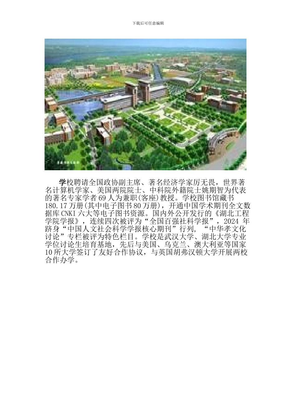 湖北工程学院全日制自考自考本科助学班_第2页