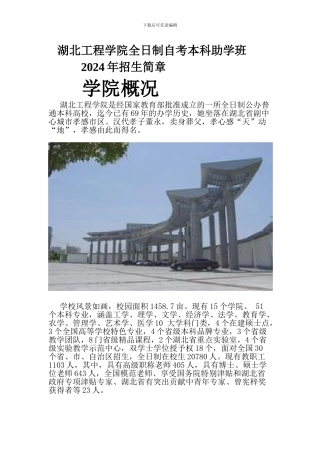 湖北工程学院全日制自考自考本科助学班