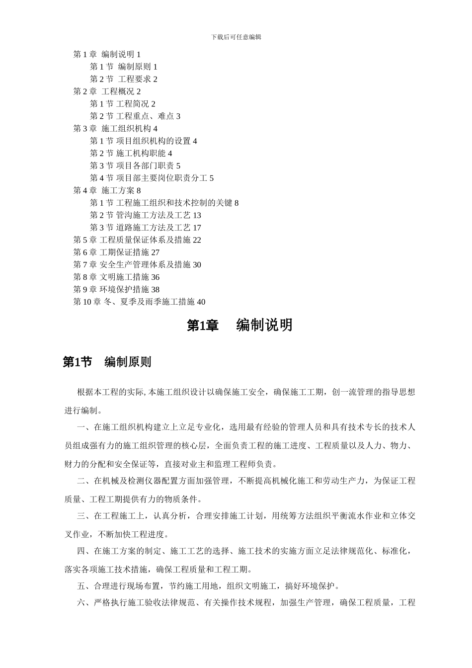 湖北川路汽车有限公司市政配套工程项目--施组_第1页