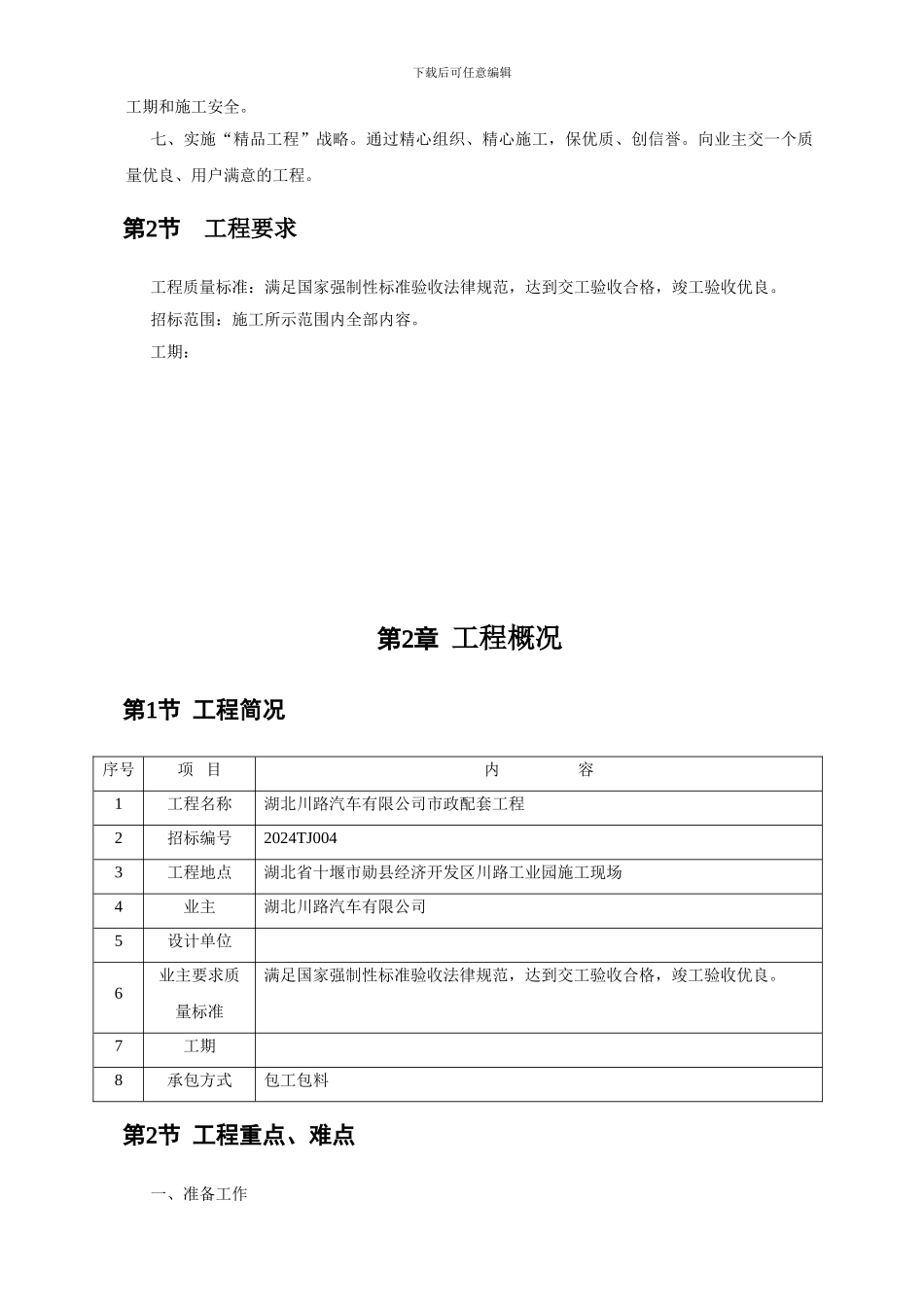 湖北川路汽车有限公司市政配套工程项目--施组_第2页