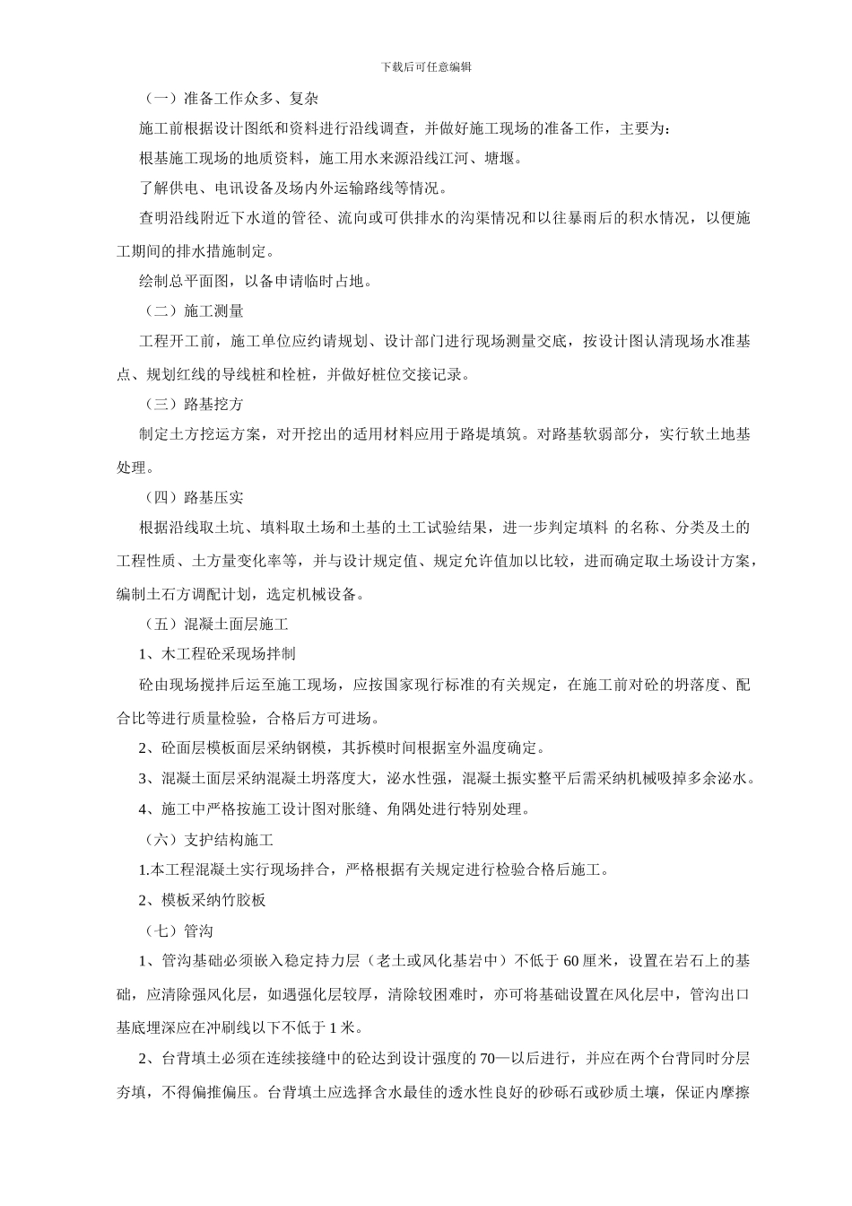 湖北川路汽车有限公司市政配套工程项目--施组_第3页