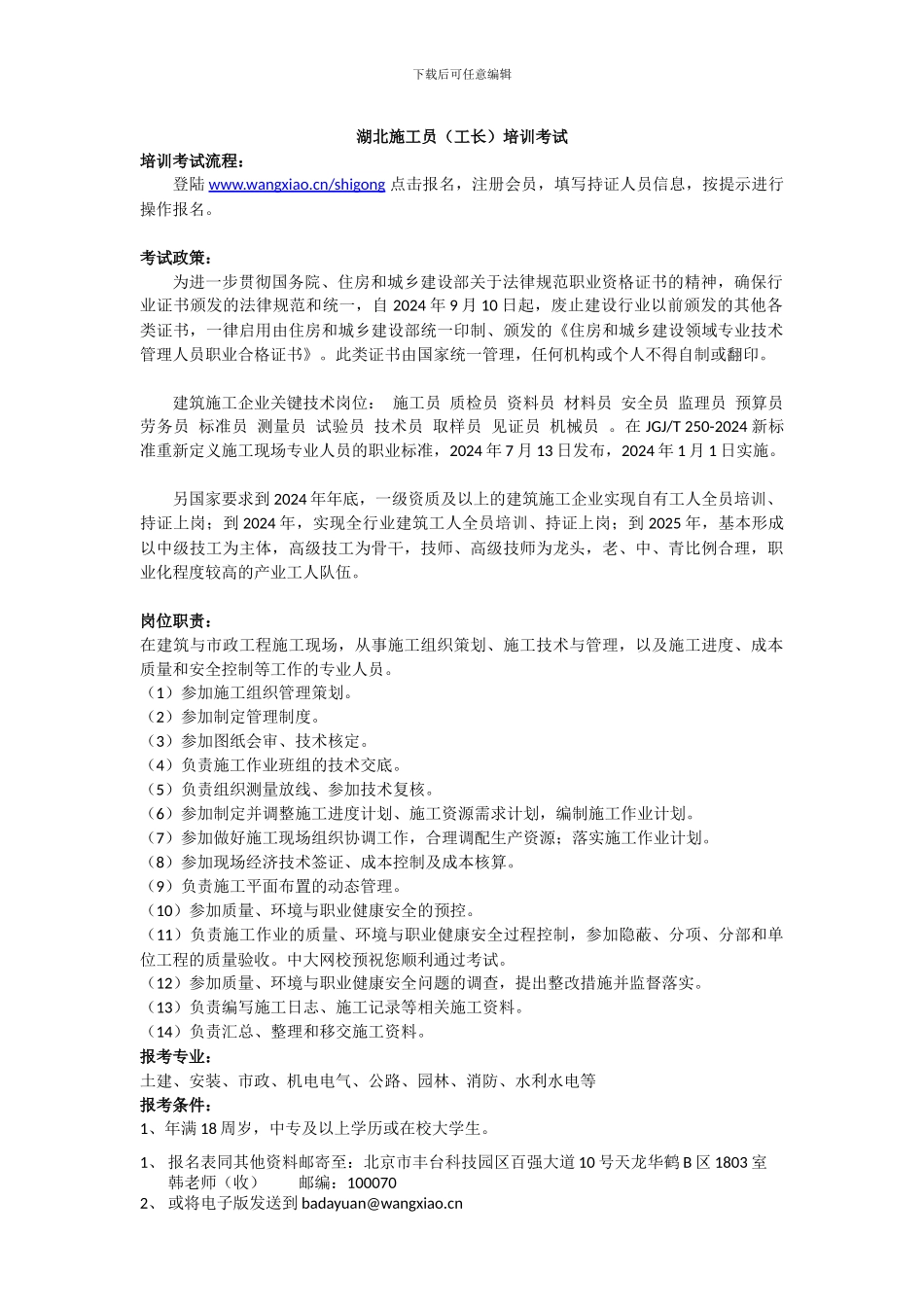 湖北施工员培训考试_第1页