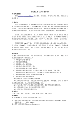 湖北施工员培训考试