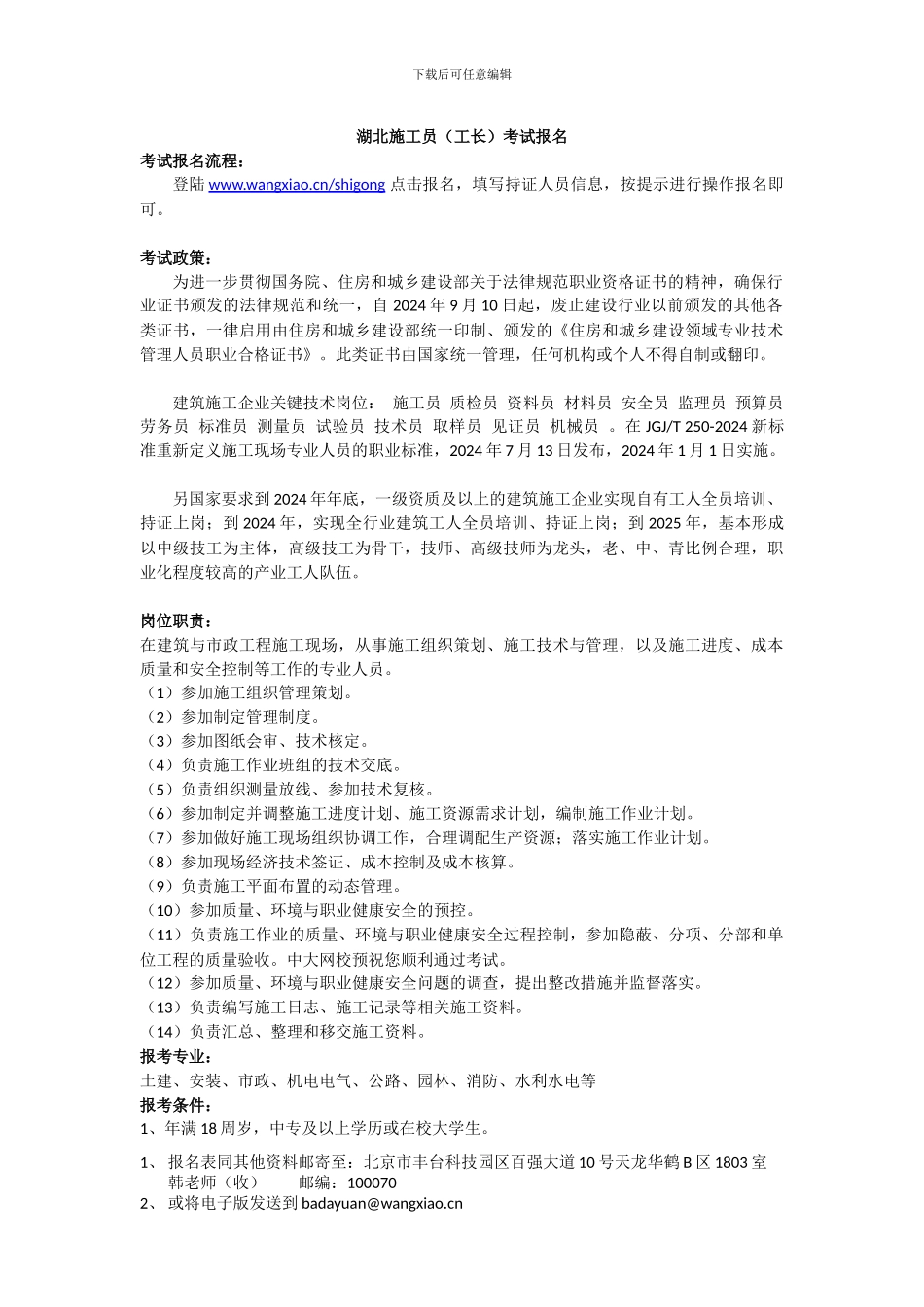 湖北施工员考试报名_第1页