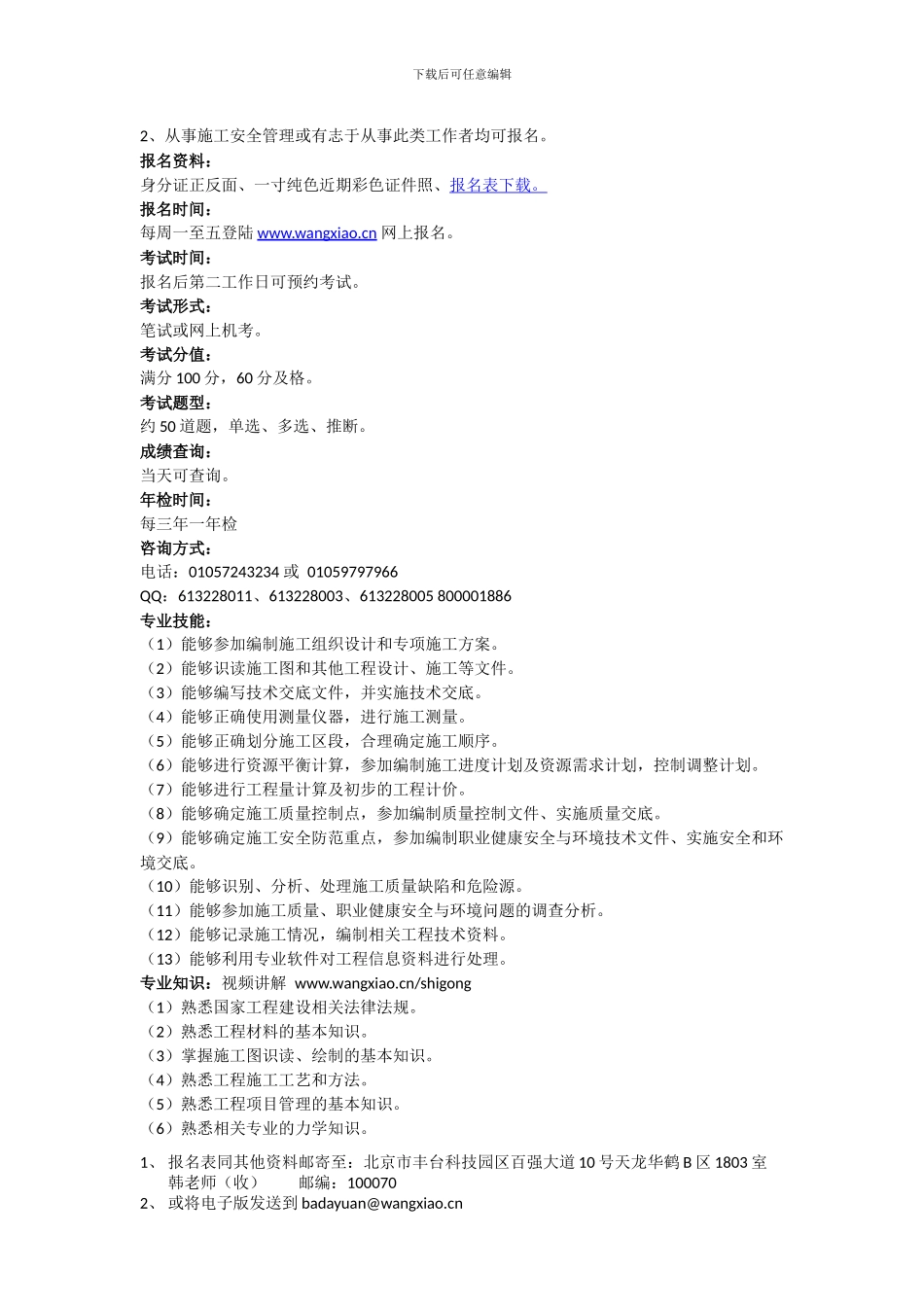 湖北施工员考试报名_第2页