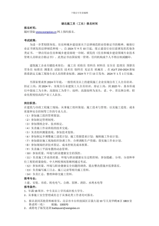 湖北施工员报名时间
