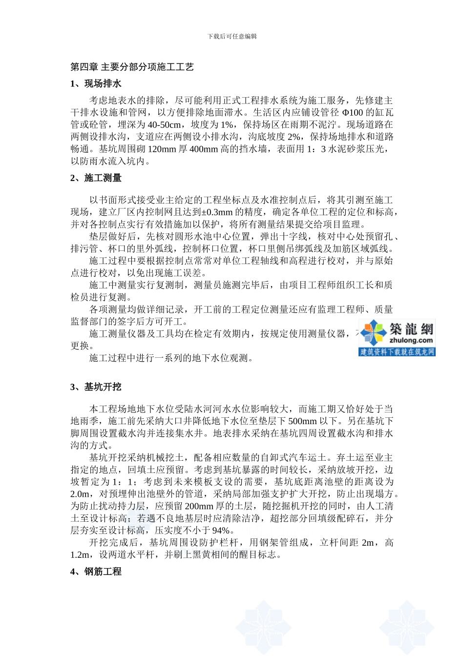 湖北某污水处理厂二沉池施工方案p_第2页