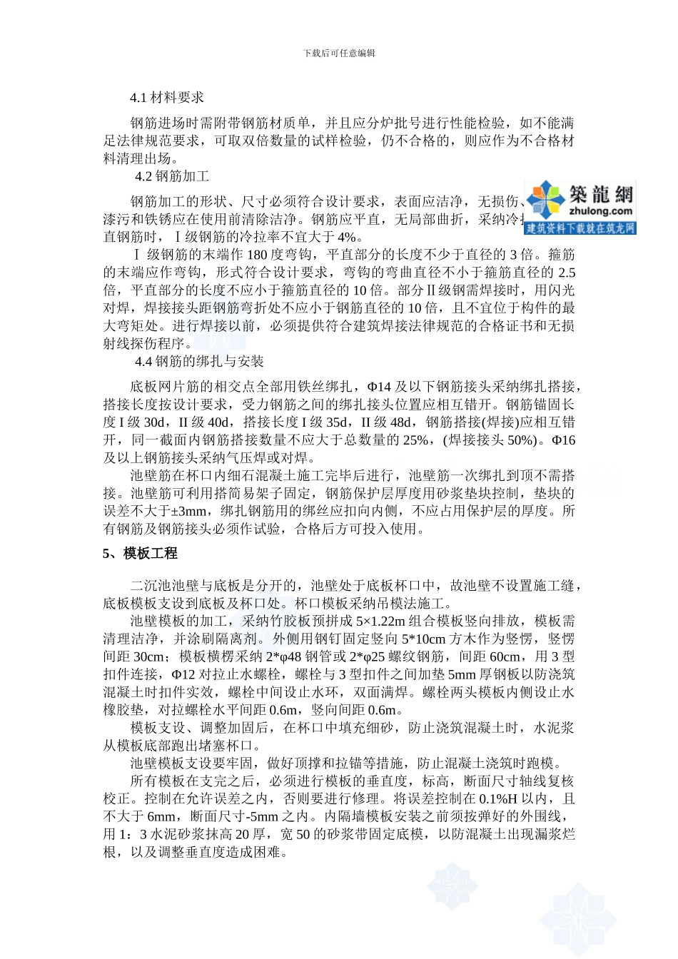 湖北某污水处理厂二沉池施工方案p_第3页