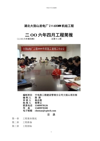 湖北大别山发电厂2×600MW机组工程