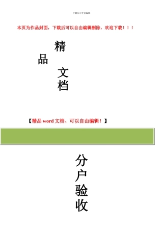 湖北武汉某工程分户验收方案