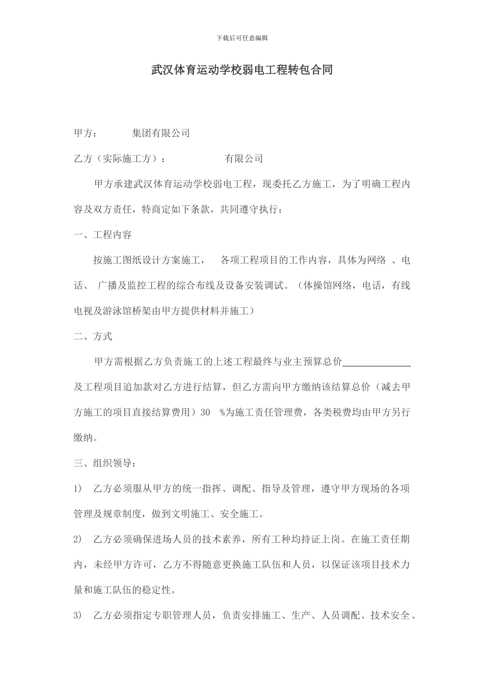 湖北工程转包合同范本20240706_第1页