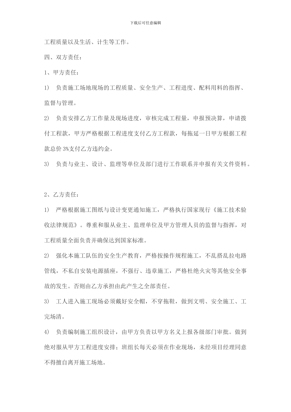 湖北工程转包合同范本20240706_第2页