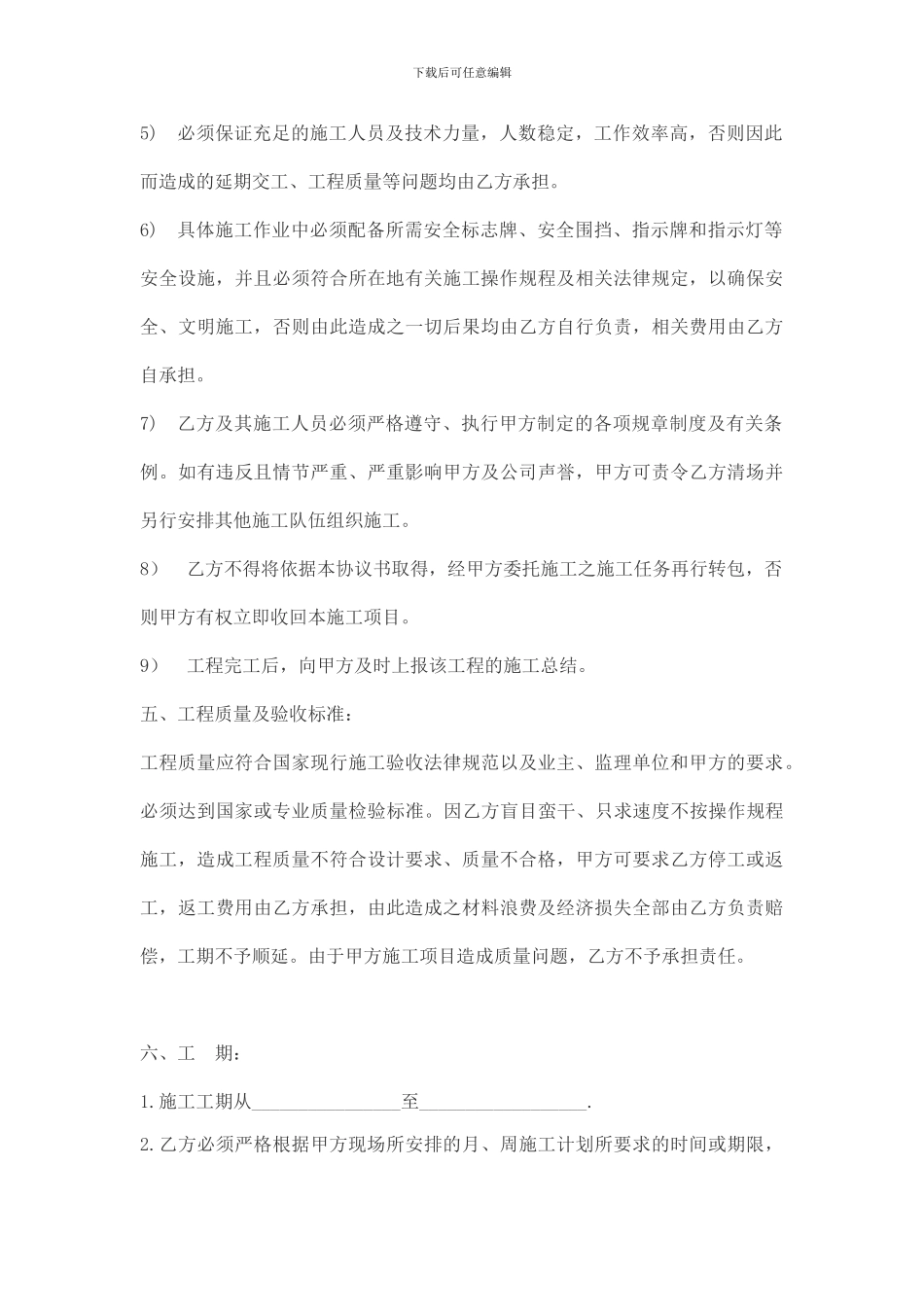 湖北工程转包合同范本20240706_第3页