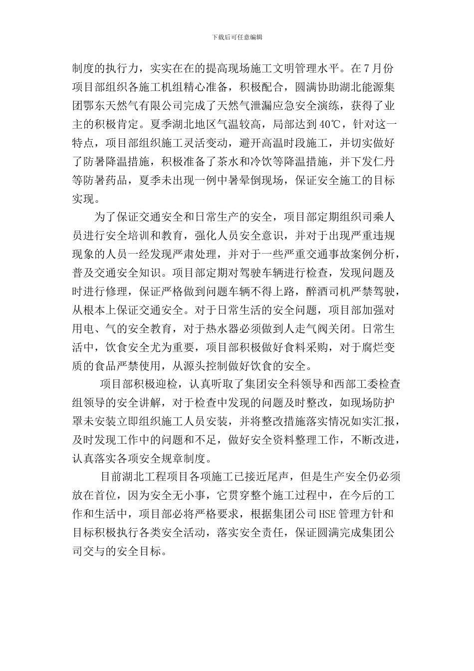 湖北工程项目部安全汇报材料_第2页