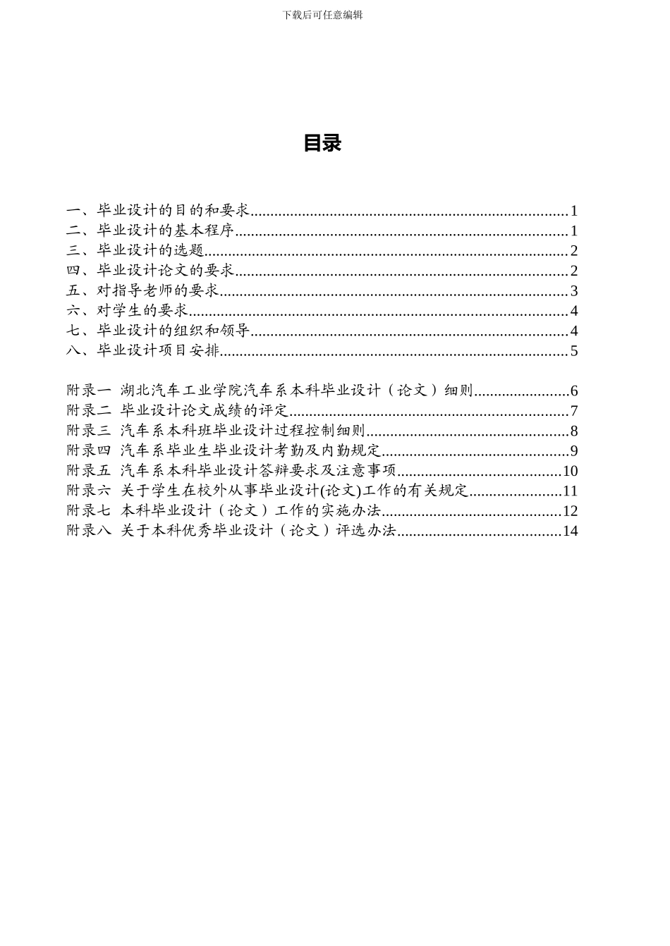 湖北汽车工业学院汽车工程系本科毕业设计指导书_第2页