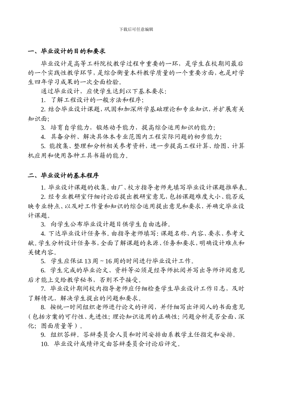 湖北汽车工业学院汽车工程系本科毕业设计指导书_第3页