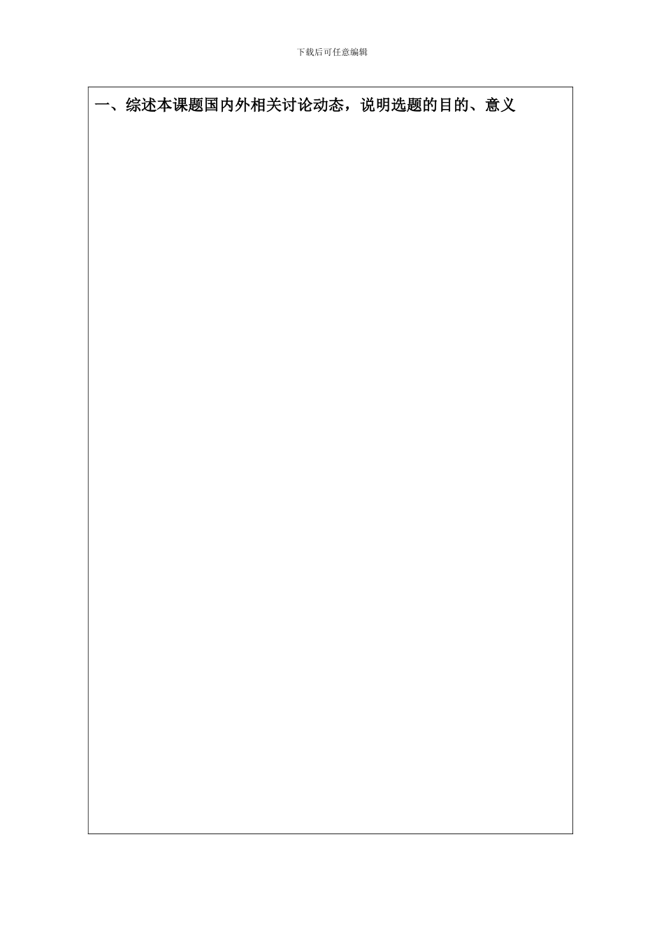 湖北工程学院本科毕业论文开题报告---副本_第2页