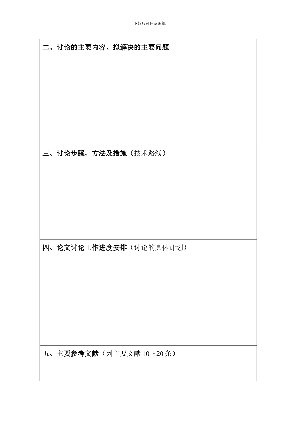 湖北工程学院本科毕业论文开题报告---副本_第3页