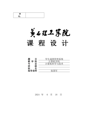 湖北理工学院-计算机学院-09级计科-软件工程实训参考案例案例2