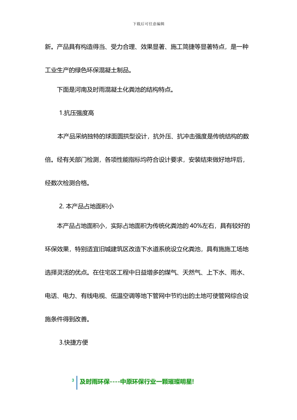 湖北混凝土化粪池厂家哪家好？——河南及时雨环保科技有限公司是一家很有实力而且服务很好的厂家。_第3页