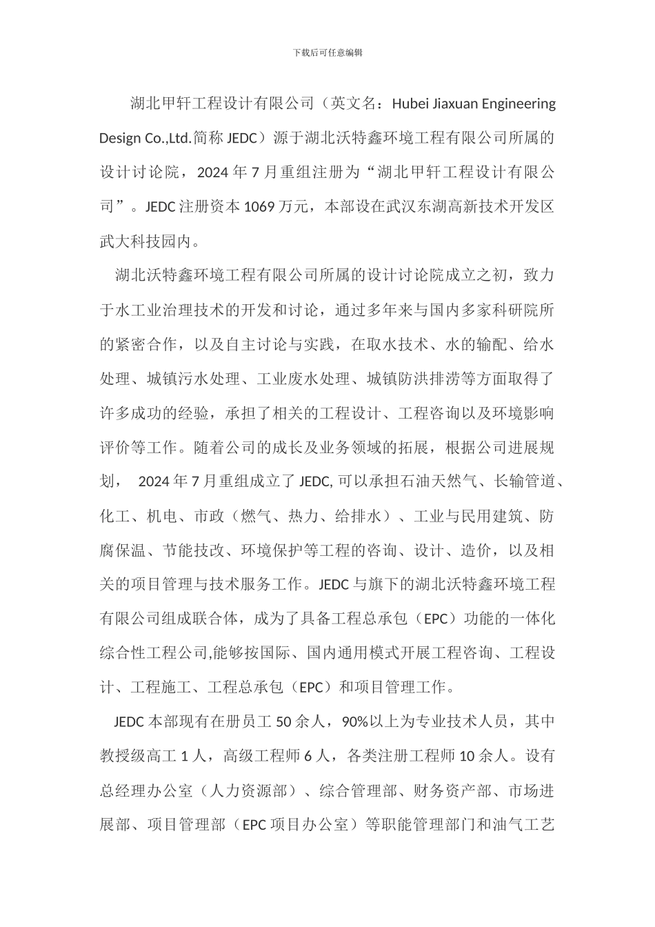 湖北甲轩工程设计有限公司_第1页