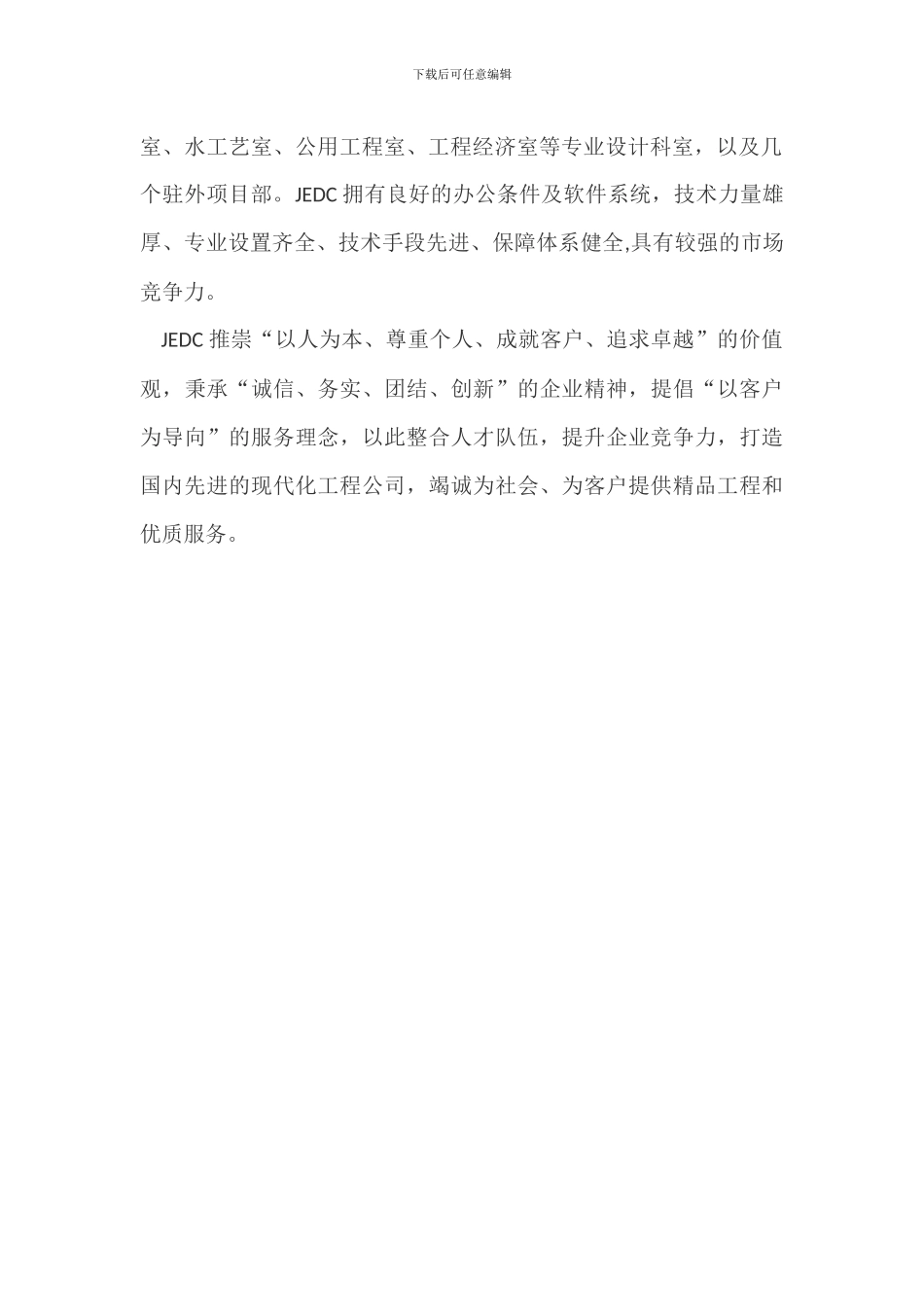 湖北甲轩工程设计有限公司_第2页