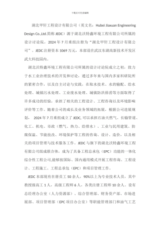 湖北甲轩工程设计有限公司