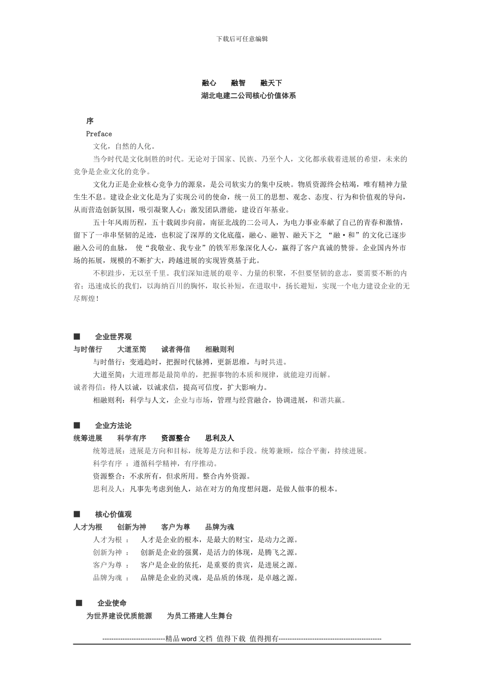 湖北电力建筑第二工程公司_第1页