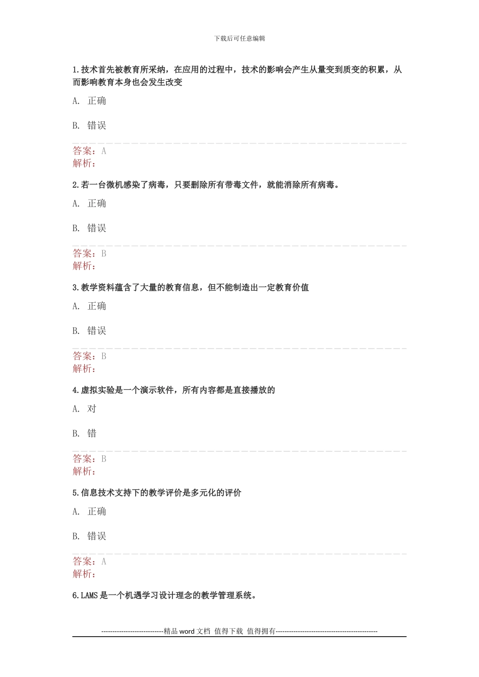 湖北省《“提升工程”-远程培训项目》测试题3_第1页