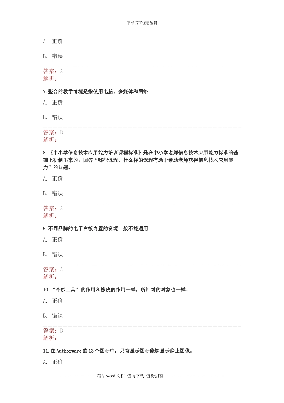 湖北省《“提升工程”-远程培训项目》测试题3_第2页