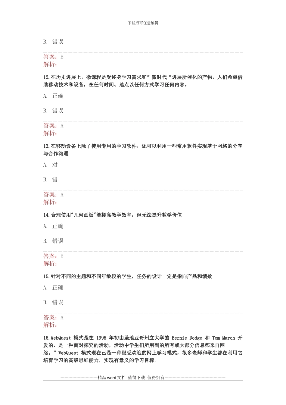 湖北省《“提升工程”-远程培训项目》测试题3_第3页