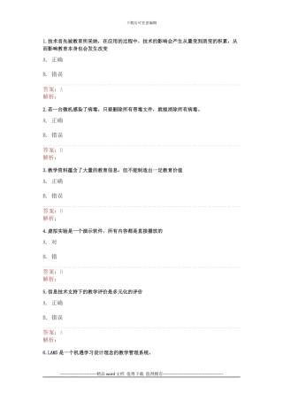 湖北省《“提升工程”-远程培训项目》测试题3