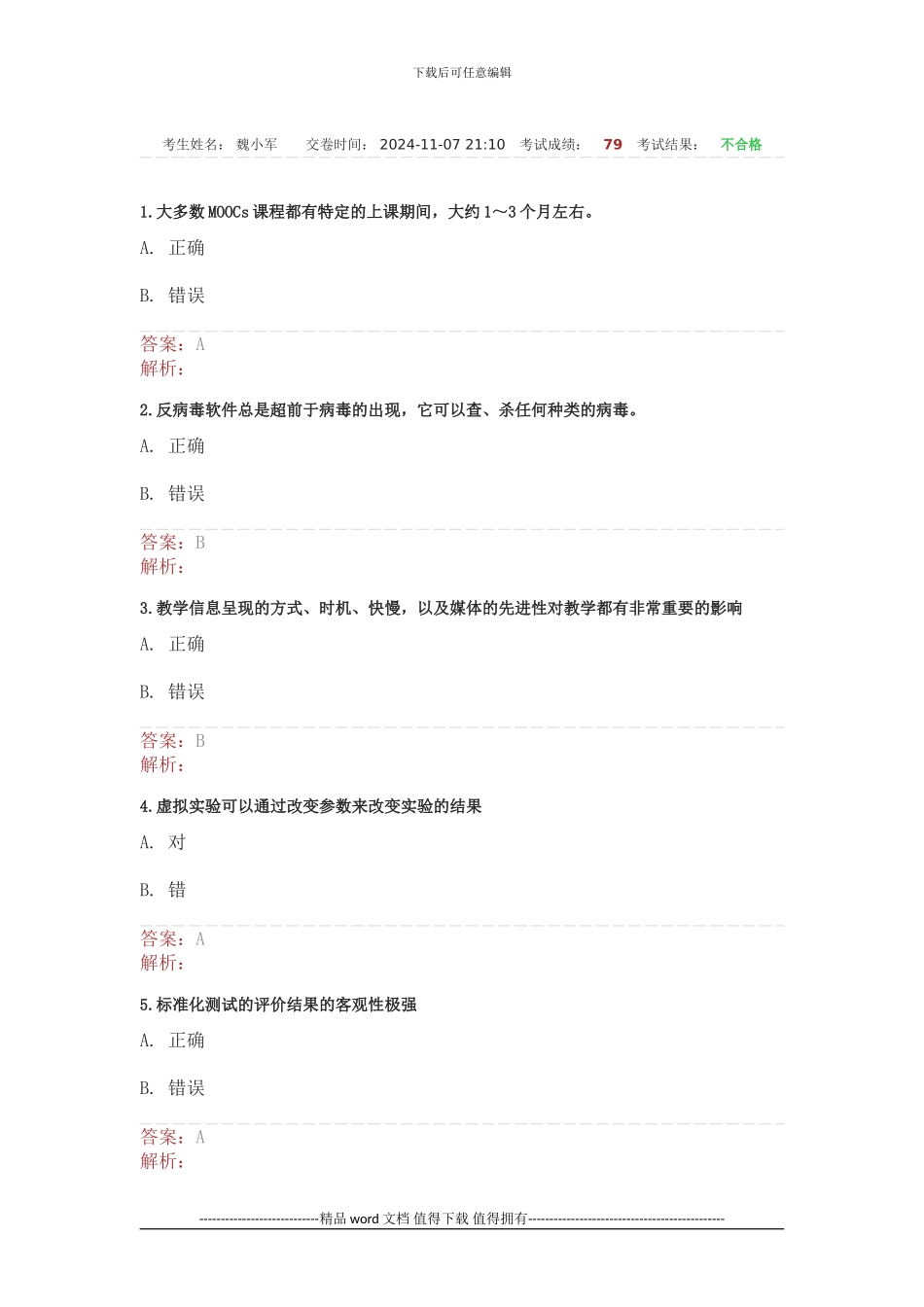 湖北省中小学教师信息技术应用能力提升工程测试2_第1页