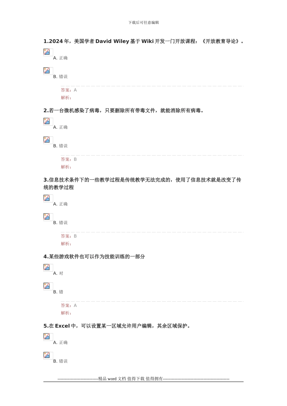 湖北省《“提升工程”-远程培训项目》测试题1_第1页