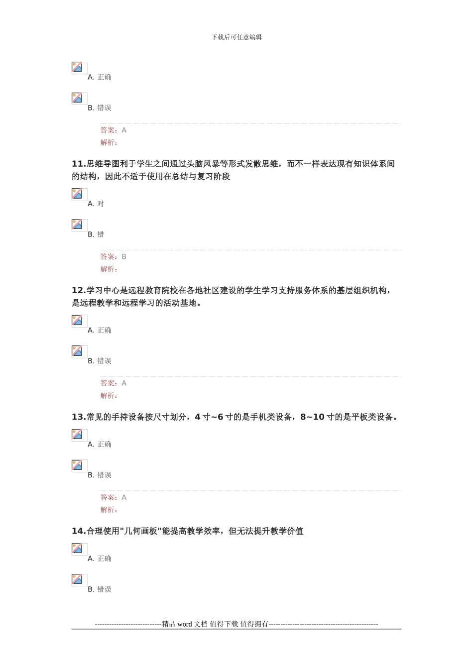 湖北省《“提升工程”-远程培训项目》测试题1_第3页