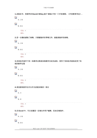 湖北省《“提升工程”-远程培训项目》测试题1