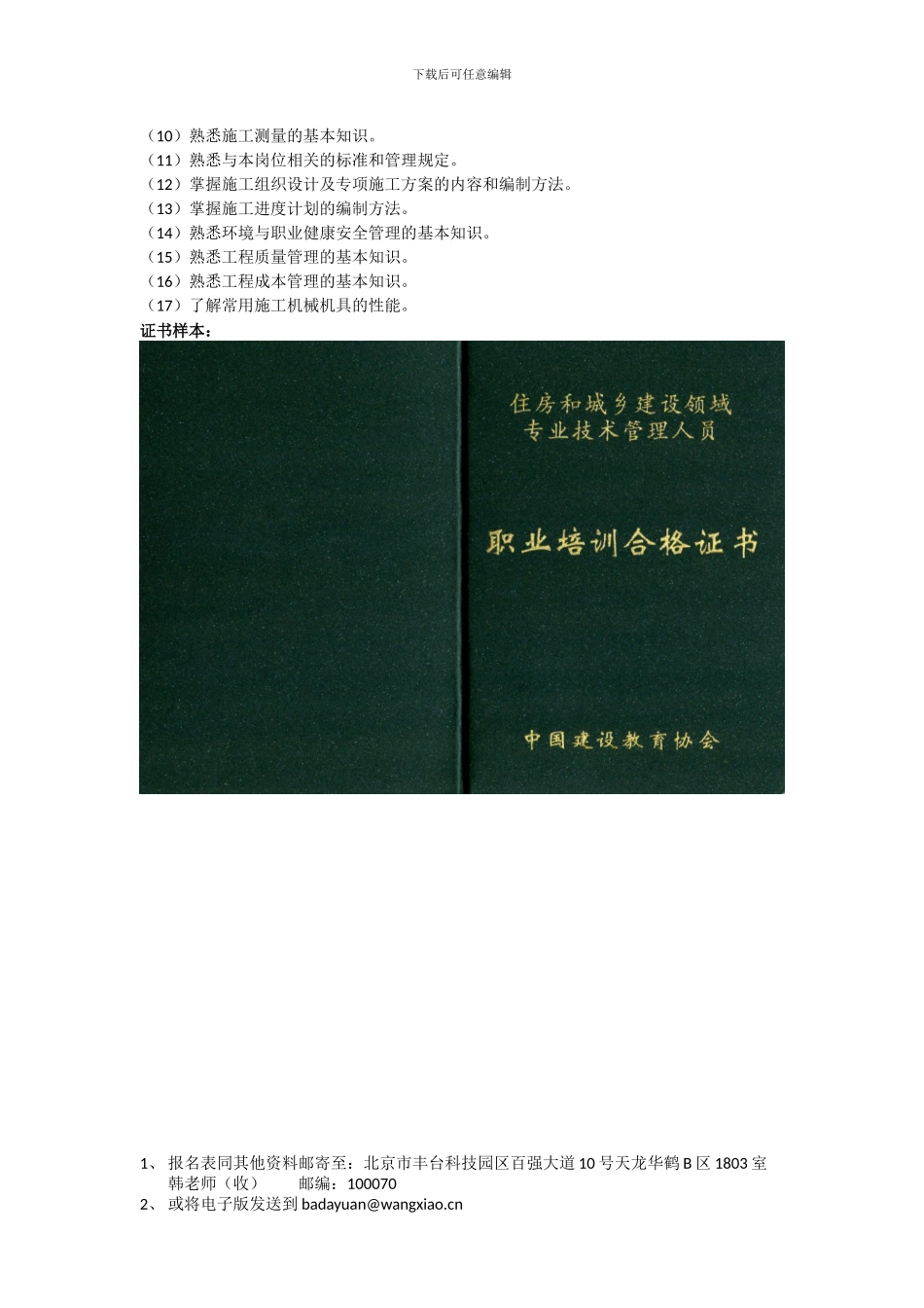 湖北施工员报考条件_第3页